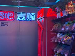 -唱吧麦颂KTV(西单华威潮铺街店)