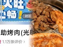 -姜胖胖首尔自助烤肉·蒸汽海鲜大排档(国瑞中心店)