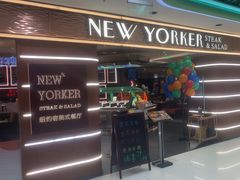 -纽约客美式餐厅(新奥购物中心店)