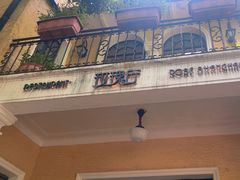 -玫瑰厅上海菜(兴国路店)