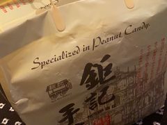 -钜记手信(大三巴街店)