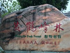 -蝶舞清江·恩施云顶景区(黄鹤峰林)