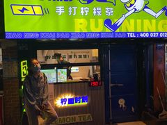 门面-小柠快跑·手打柠檬茶(万松园店)