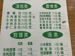 -清真老铁家灌汤包