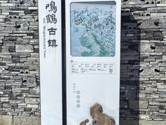 -鸣鹤古镇