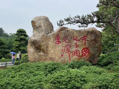 -韶山毛泽东同志故居