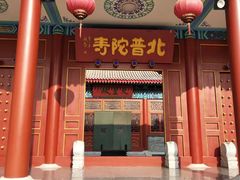 -盛世南宫影视城(北普陀影视城)