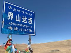 -界山达坂