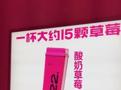 -K22.酸奶草莓(烟台芝罘店)