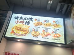 -魔都三兄弟酸辣粉·蘸卤炸串(虹桥万科店)
