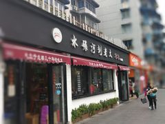 门面-水碾河刘老大串串香(水碾河路店)