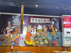 -鹤之乡·齐齐哈尔烤肉·非遗(秋涛路店)