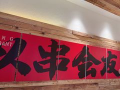 -小杨烤肉(朱雀店)