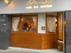 门面-Ginko银子(青龙街店)