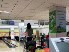 -鹰翔保龄球(复兴门店)