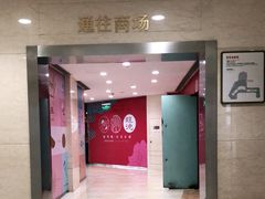 -光启城时尚购物中心