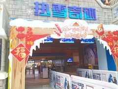 -广州热雪奇迹