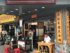 门面-芝麻糊世家(西华店)