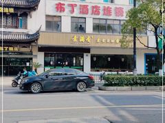 -素满香·素食自助餐(苏州·临顿路店)