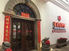 -聚春园驿馆(福州三坊七巷店)