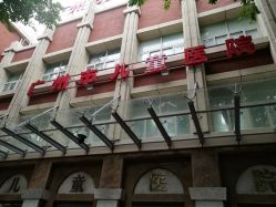 门面-广州市妇女儿童医疗中心(儿童院区)