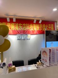 -莲姿娜·半永久纹绣纹眉