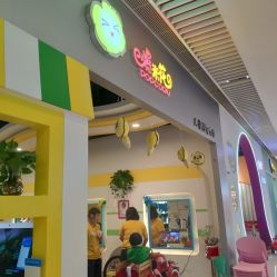-爆米花儿童美发乐园(中街恒隆店)