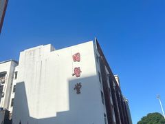 -福建中医药大学国医堂(五四路店)