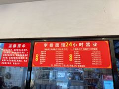 -李叁面馆(妇幼店)