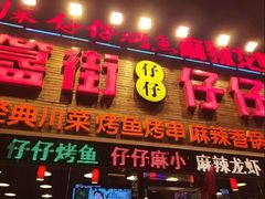 门面-簋街仔仔小龙虾(总店)