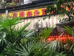 -北平楼老北京涮羊肉(滨河北路店)