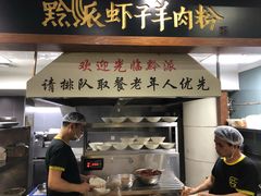 门面-黔派·虾子羊肉粉·小吃(佳宁娜广场店)