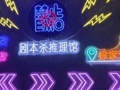 -剧狐剧本杀(徐汇1号店)