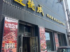 -运德成·天津老味烧烤(广开二马路店)