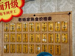-老杨家熟食店