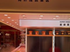 -福客·现熬鸡汤麻辣烫(天安云谷店)