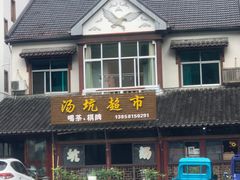 -山沟沟景区