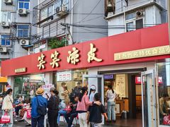 -笑笑凉皮(富国街店)