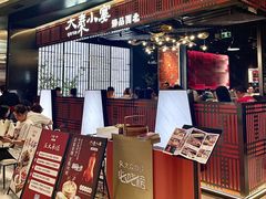 -大秦小宴•新派西北(万象前海店)