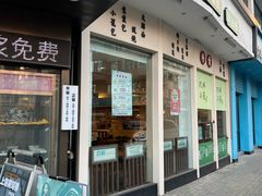 -玖鲜小笼(中山广场店)