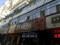 -平凉羊肉泡馍·清真