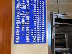 -北三凯奇清真食品店