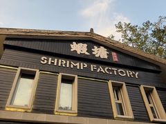 -蝦塘·中国餐馆(城墙南马道巷店)