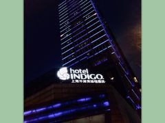 -上海外滩英迪格酒店