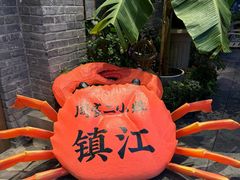 -周家二小姐的菜(西津渡店)