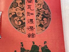 -民间瓦缸煨汤館(嵩山路店)