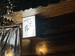 -十贰席·煨汤·台州菜(襄阳南路店)