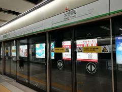 -大剧院(地铁站)