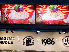 -冒椒火辣(太古里店)