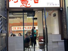 -得意啫· 顺德家常菜(海岸城店)